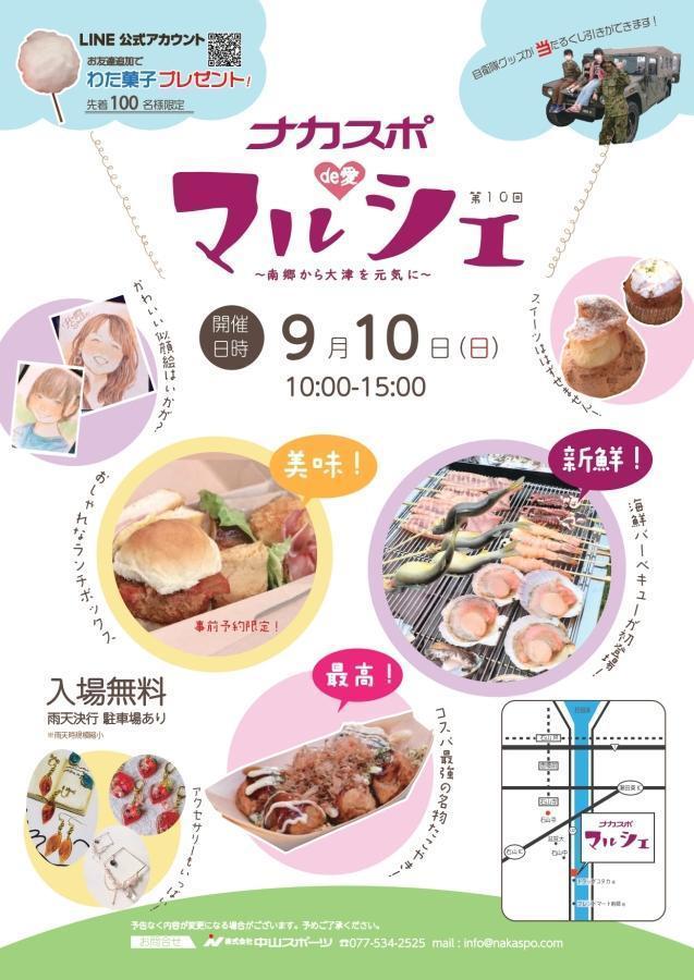 【ナカスポde愛マルシェ】9/10(日)出店者様決定！-お知らせ