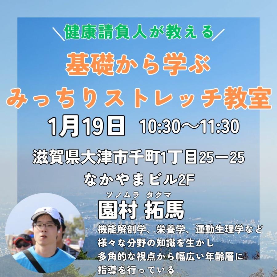 基礎から学ぶみっちりストレッチ教室-HAYA-ASHI | イベント情報