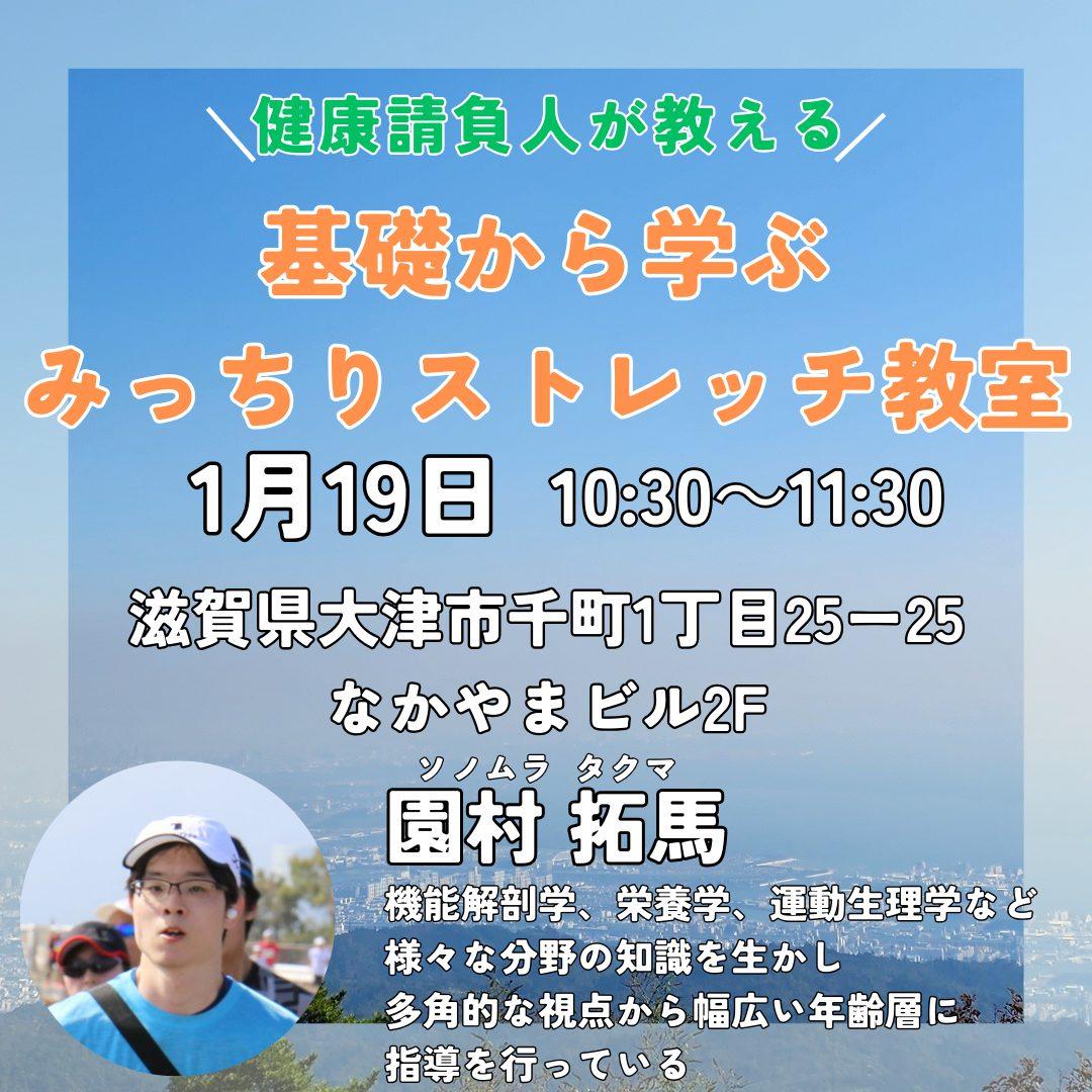 基礎から学ぶみっちりストレッチ教室