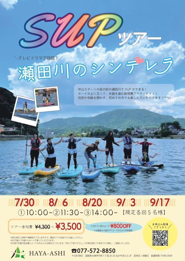 【瀬田川SUP】お得なプラン登場！-お知らせ