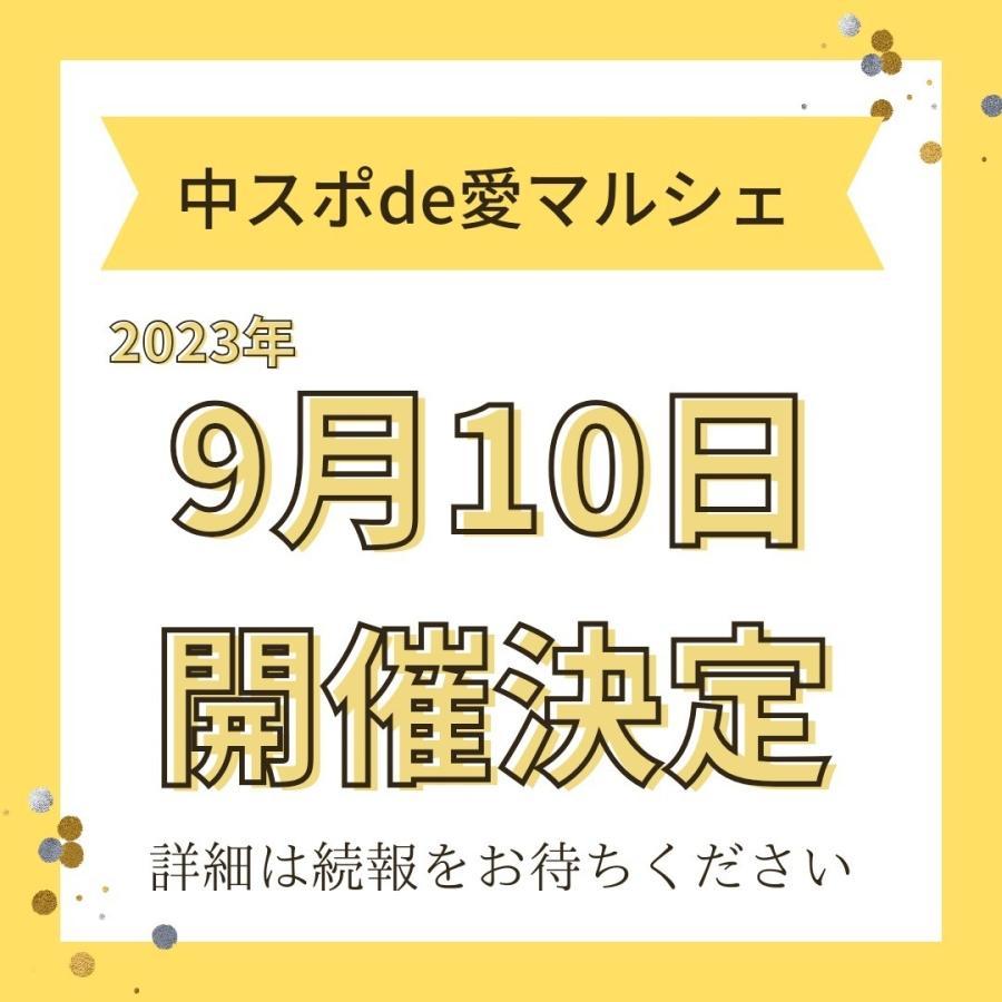 【ナカスポde愛マルシェ】9/10(日)開催決定！記念すべき第10回目！-お知らせ