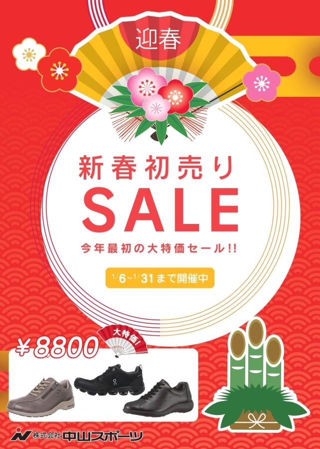 【最大60％OFF！！新春セール開催中！1/6-31】-お知らせ