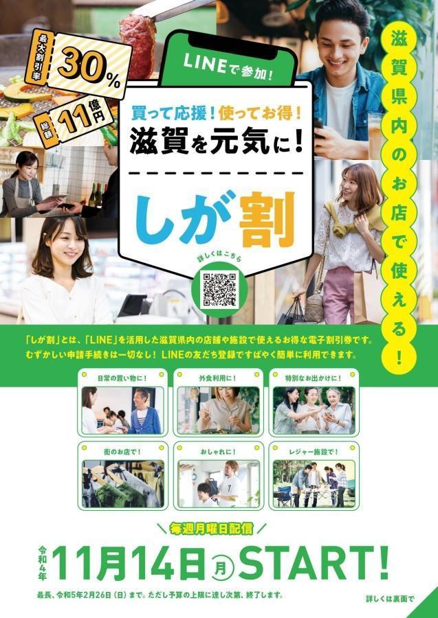 【しが割】最大3000円お得！中山スポーツで使えます！　《買って応援！使ってお得！》-お知らせ